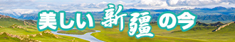 大鸡吧干女人的优物视频新疆banner-w330n60.jpg